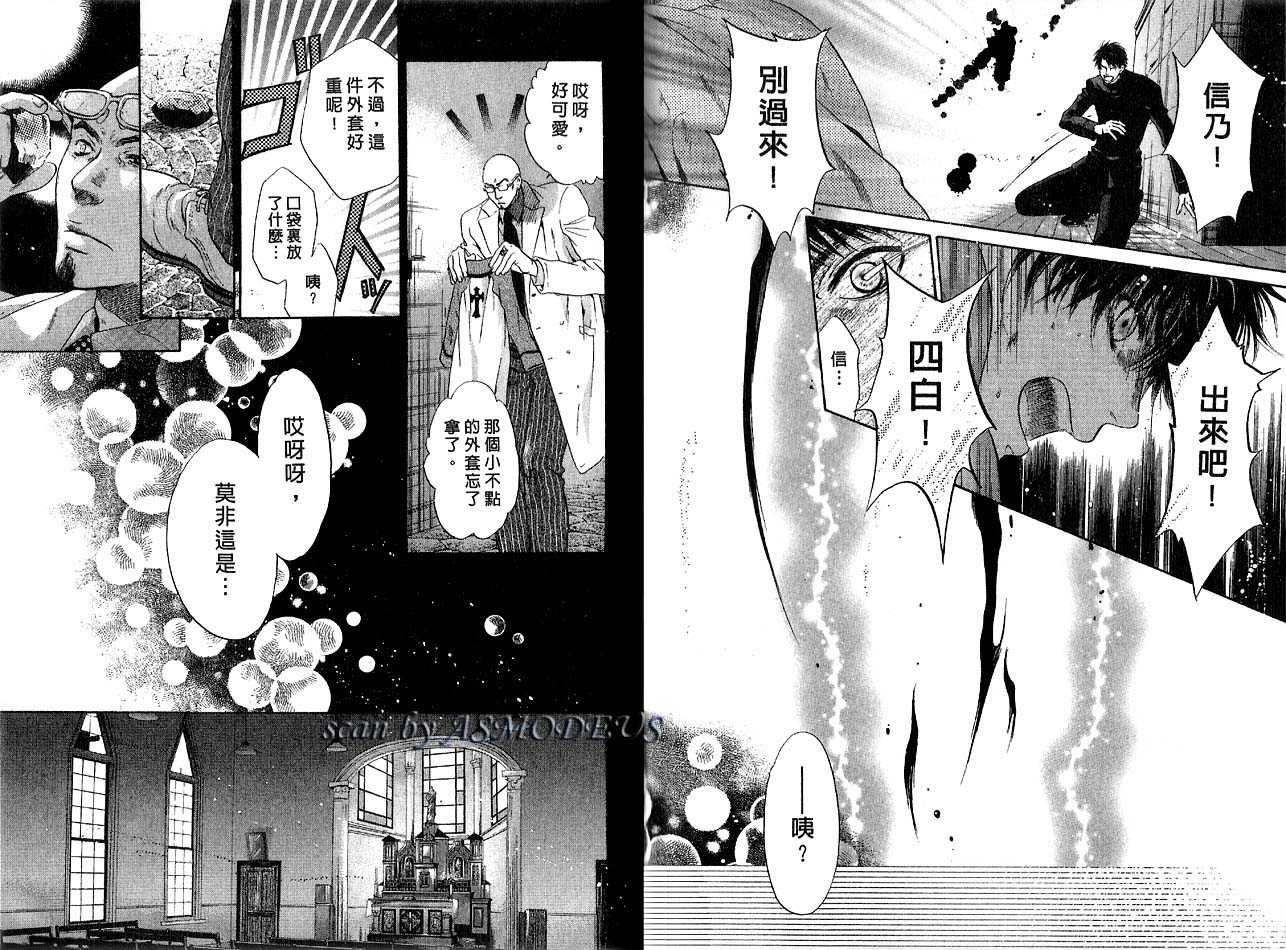 《东方八犬异闻》漫画 04卷