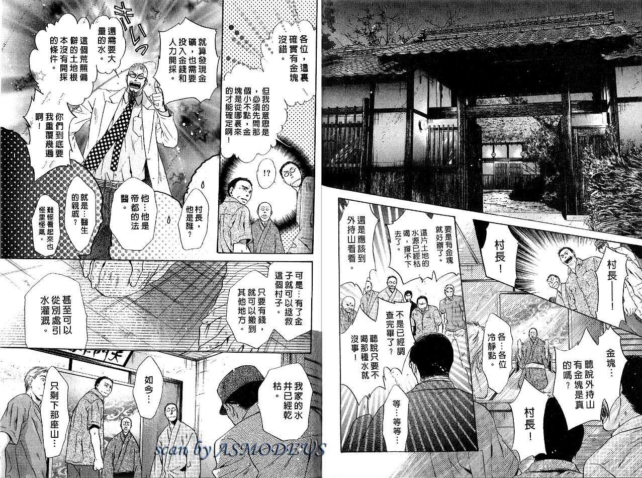 《东方八犬异闻》漫画 04卷