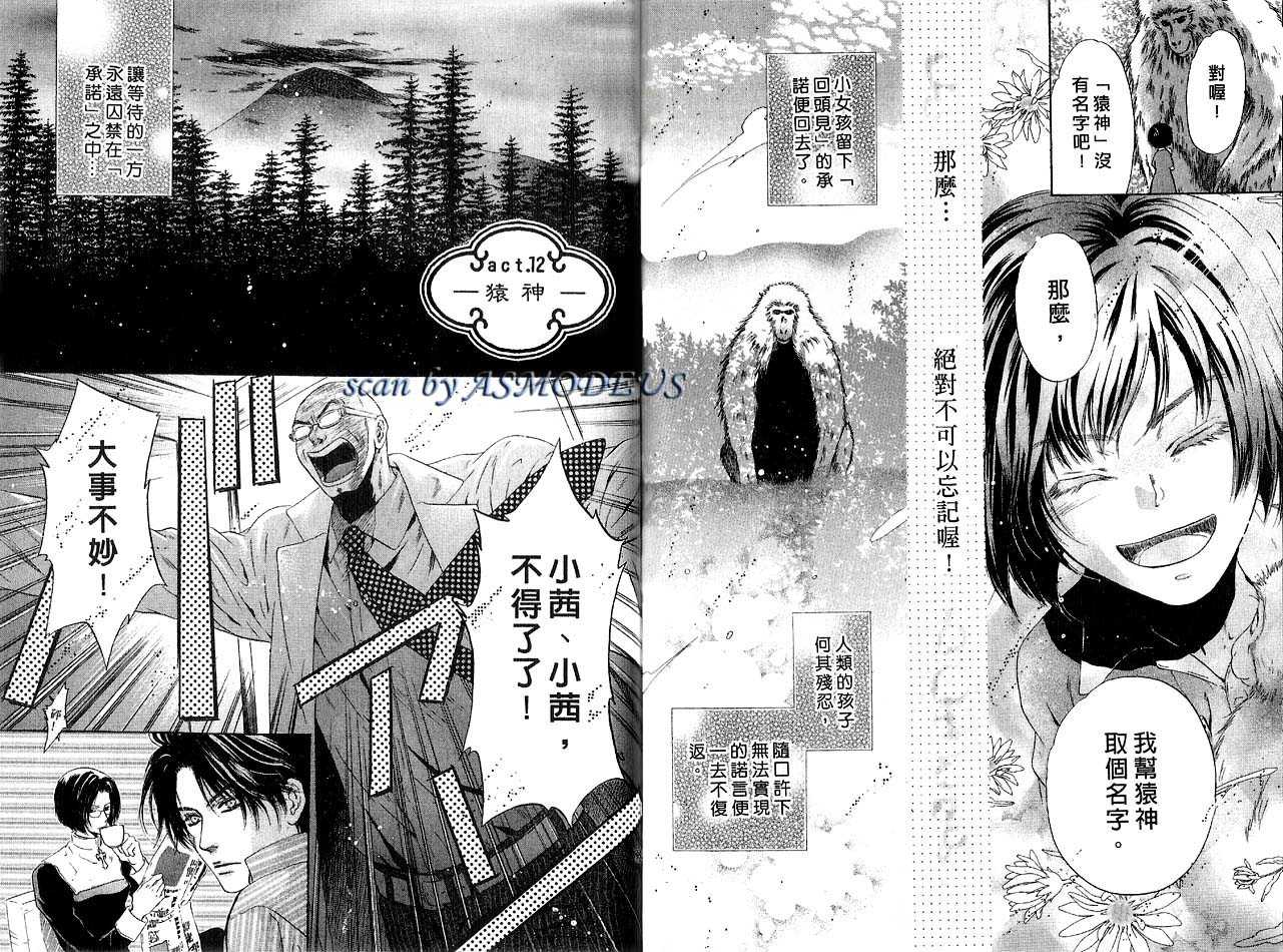 《东方八犬异闻》漫画 04卷