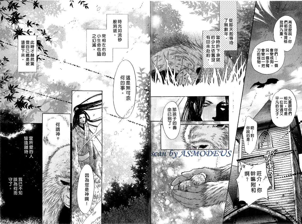 《东方八犬异闻》漫画 04卷