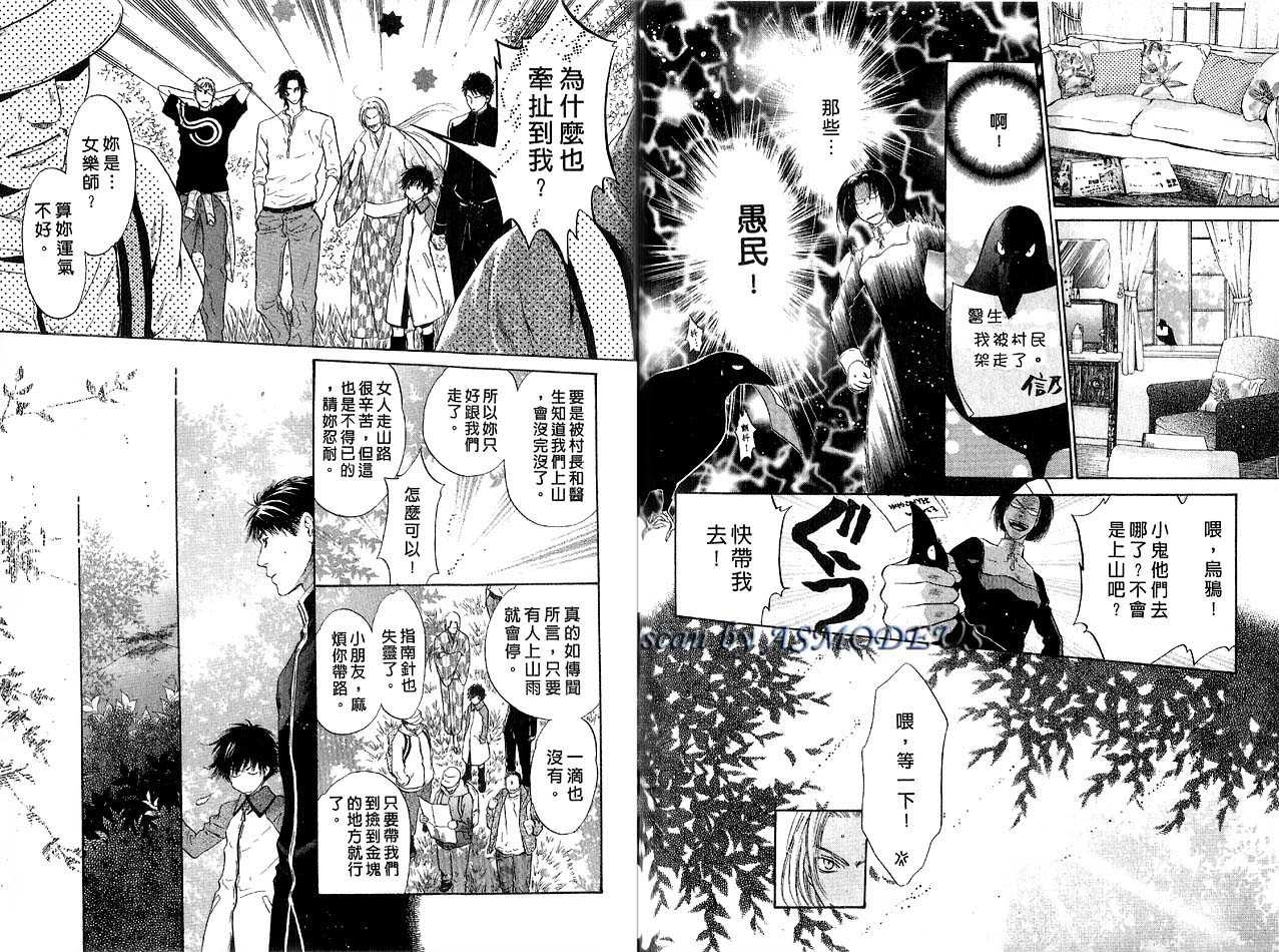 《东方八犬异闻》漫画 04卷