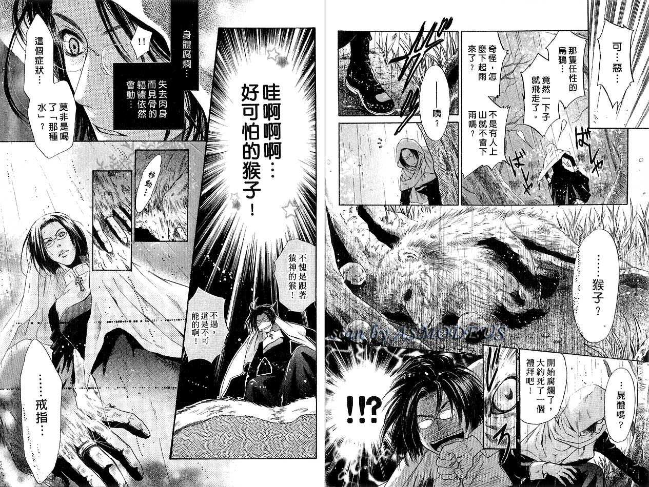 《东方八犬异闻》漫画 04卷