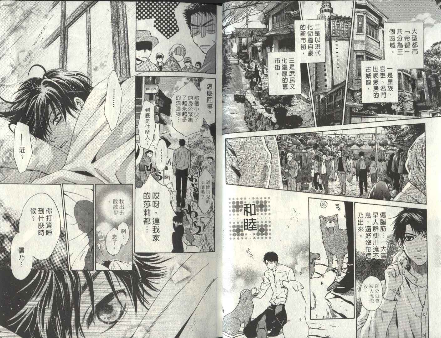 《东方八犬异闻》漫画 02卷