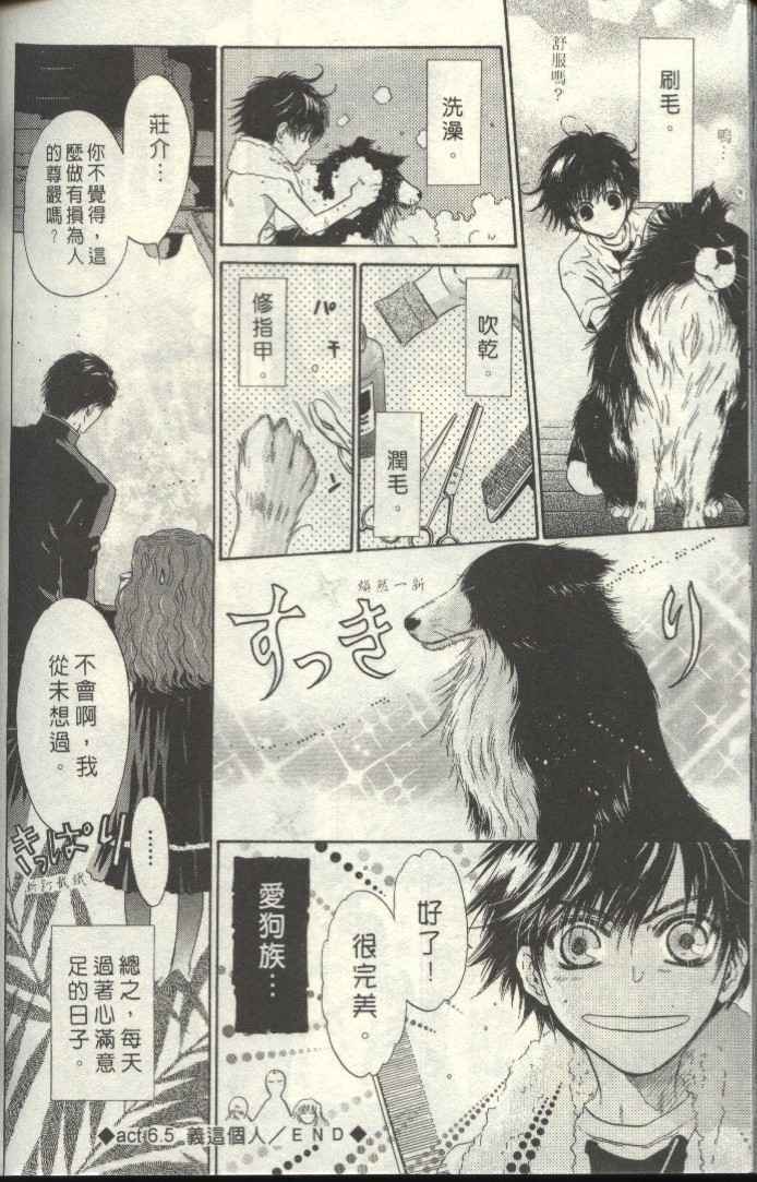 《东方八犬异闻》漫画 02卷