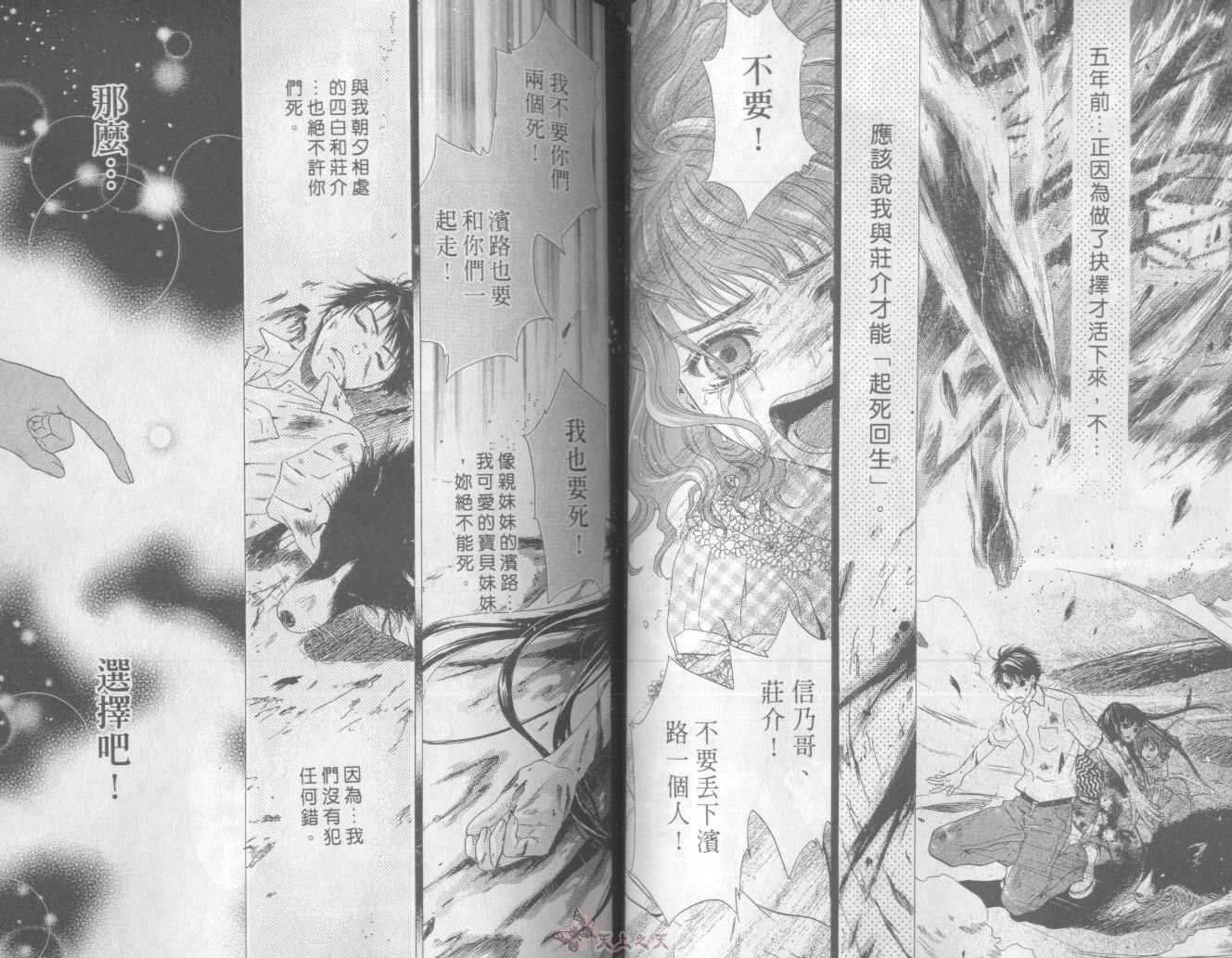 《东方八犬异闻》漫画 01卷