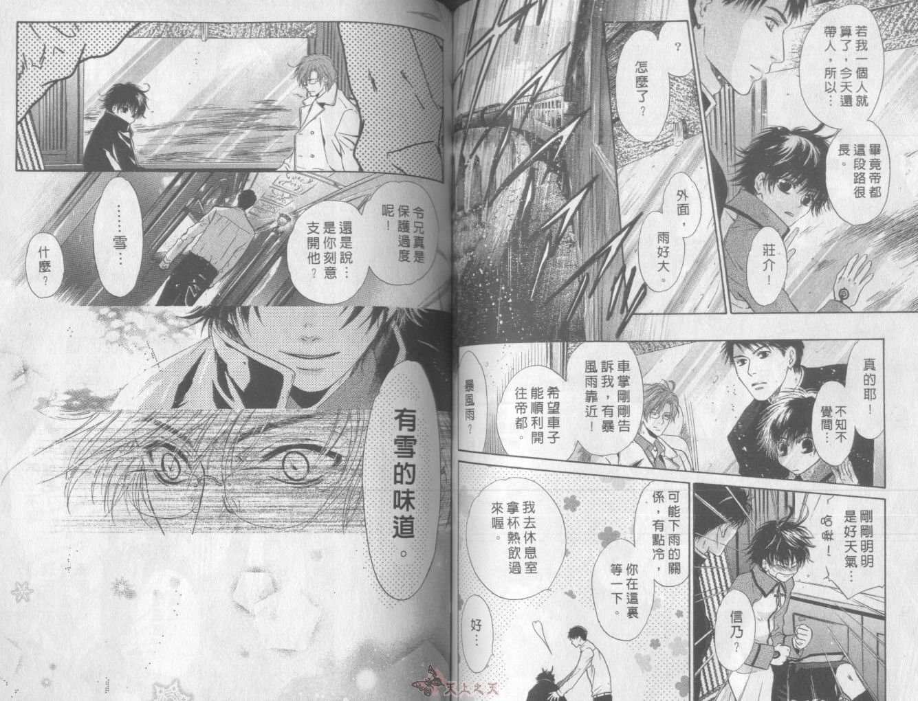 《东方八犬异闻》漫画 01卷