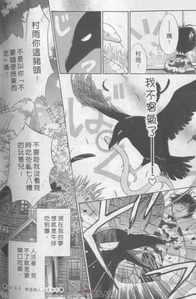 《东方八犬异闻》漫画 01卷