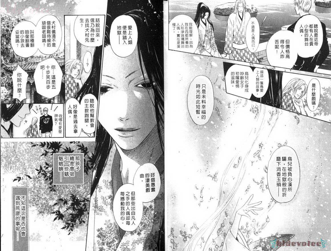 《东方八犬异闻》漫画 08卷