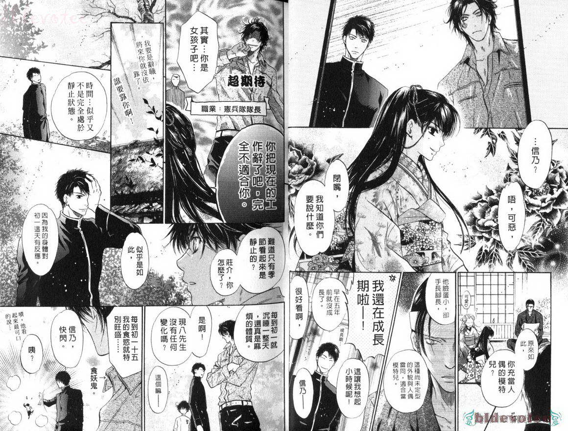 《东方八犬异闻》漫画 08卷