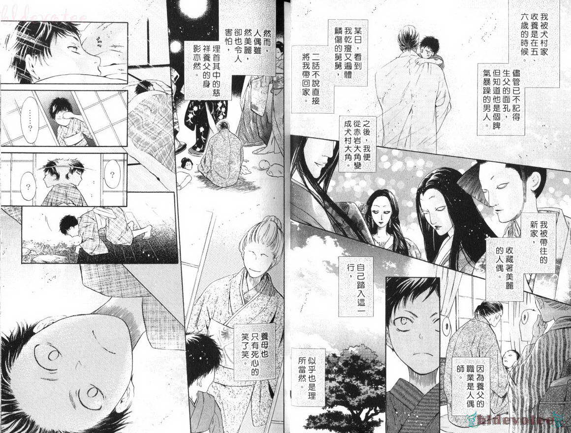 《东方八犬异闻》漫画 08卷