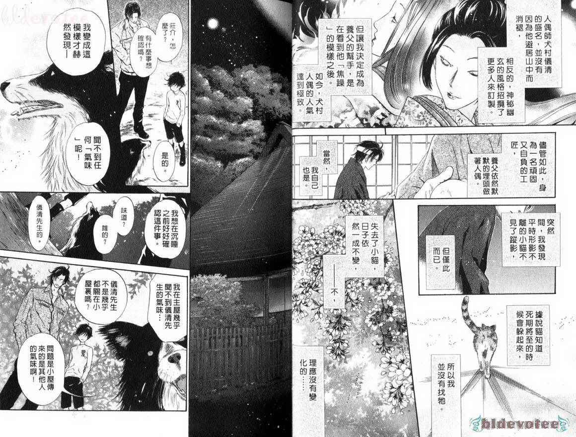 《东方八犬异闻》漫画 08卷