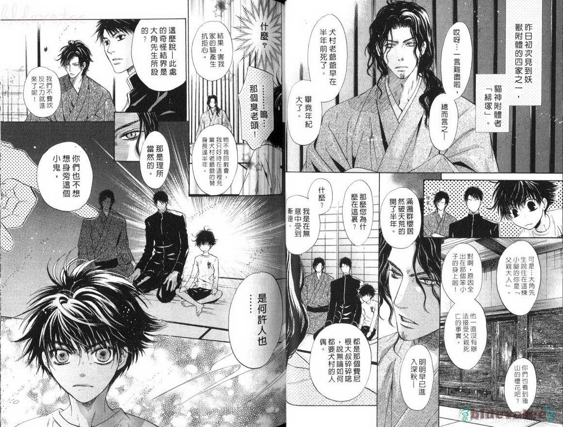 《东方八犬异闻》漫画 08卷