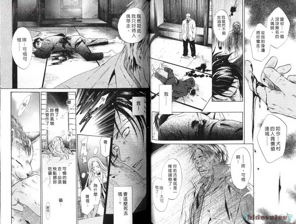 《东方八犬异闻》漫画 08卷