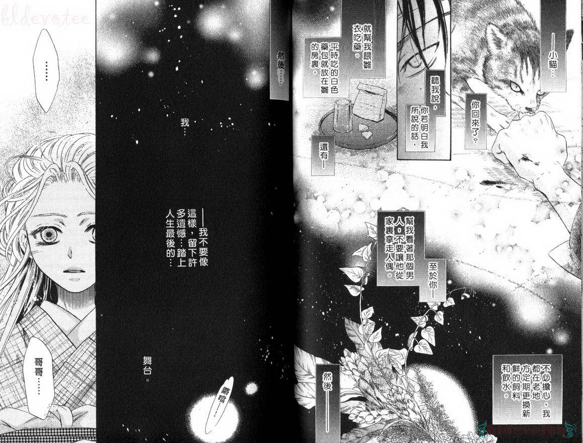 《东方八犬异闻》漫画 08卷