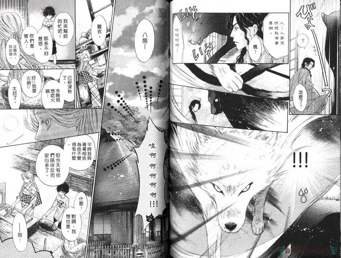 《东方八犬异闻》漫画 08卷