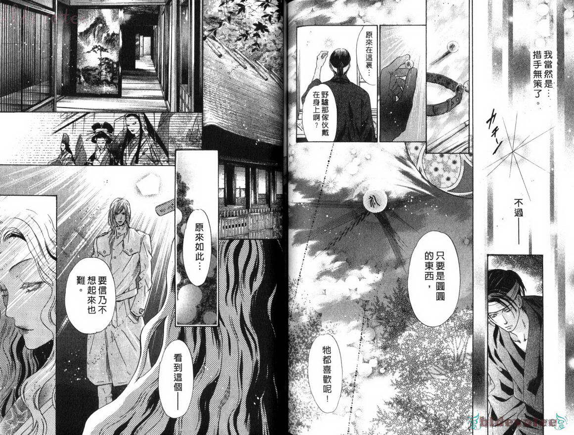 《东方八犬异闻》漫画 08卷