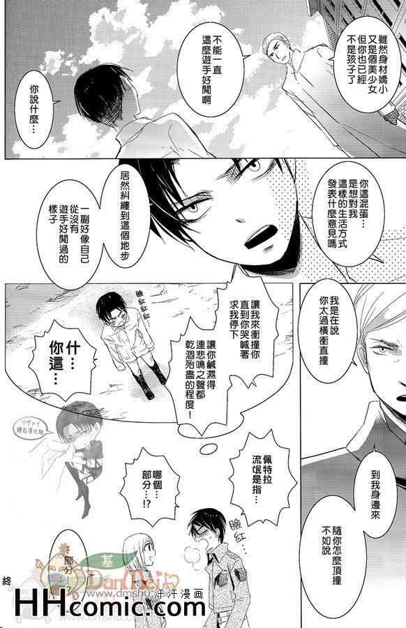 《进击的巨人艾利同人》漫画 023集