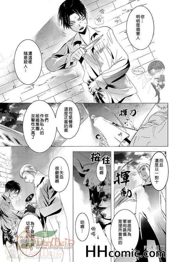 《进击的巨人艾利同人》漫画 023集