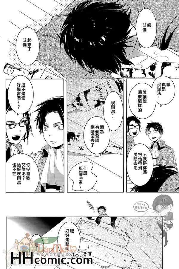 《进击的巨人艾利同人》漫画 023集