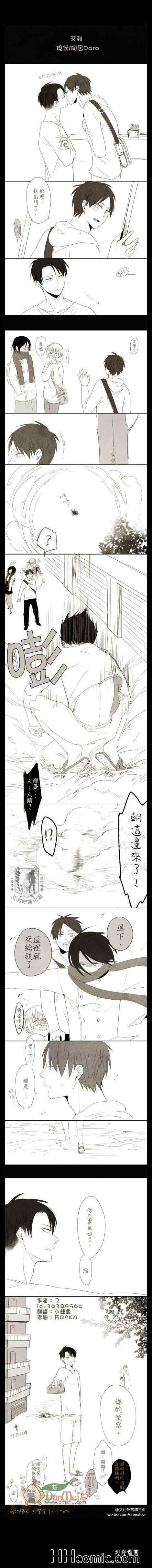 《进击的巨人艾利同人》漫画 020集