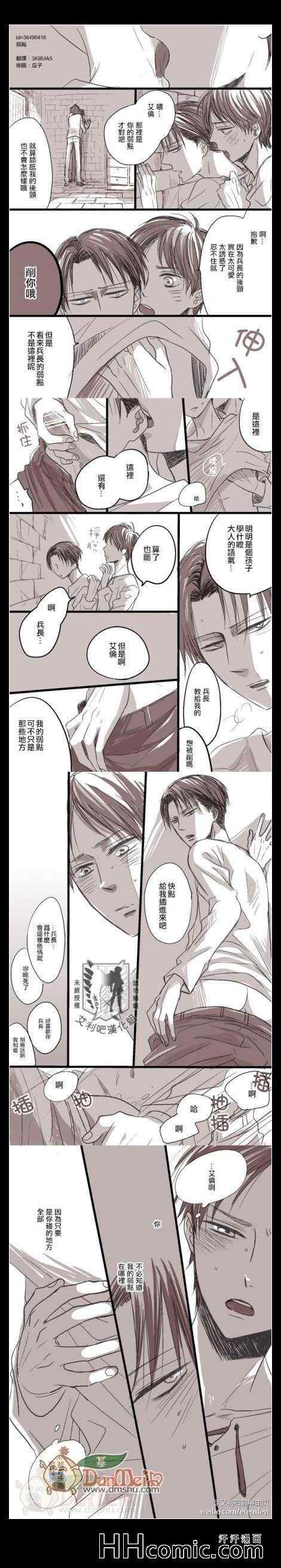 《进击的巨人艾利同人》漫画 020集