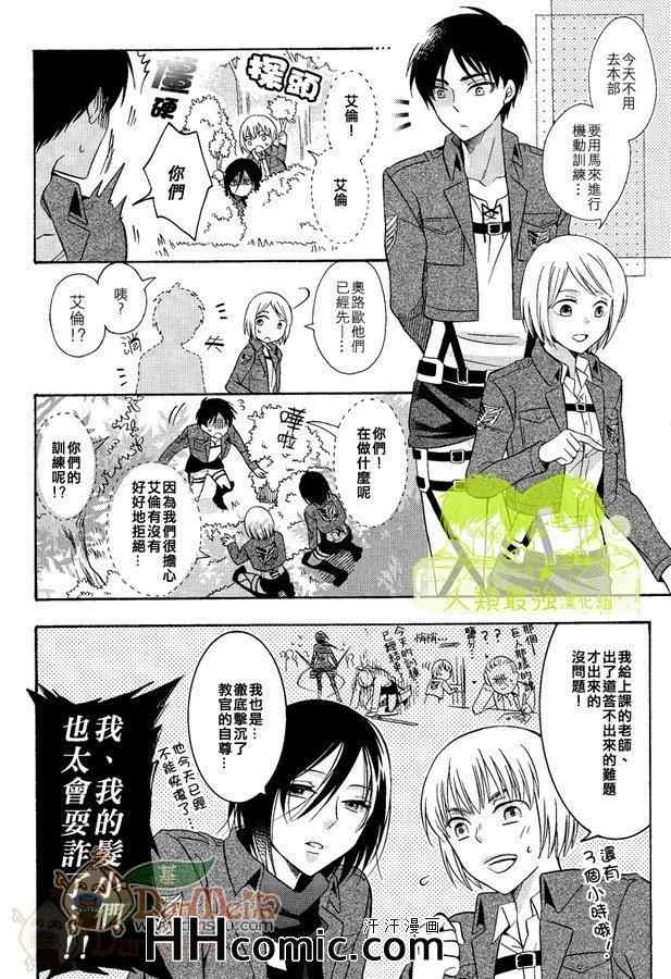 《进击的巨人艾利同人》漫画 019集