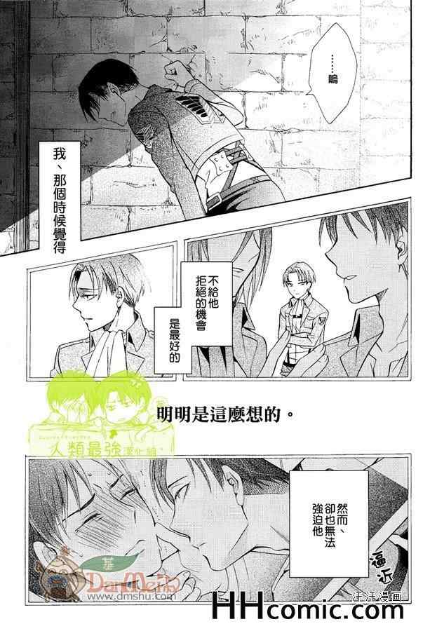 《进击的巨人艾利同人》漫画 019集