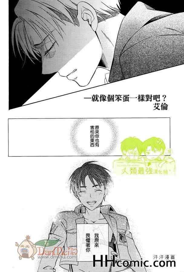 《进击的巨人艾利同人》漫画 019集