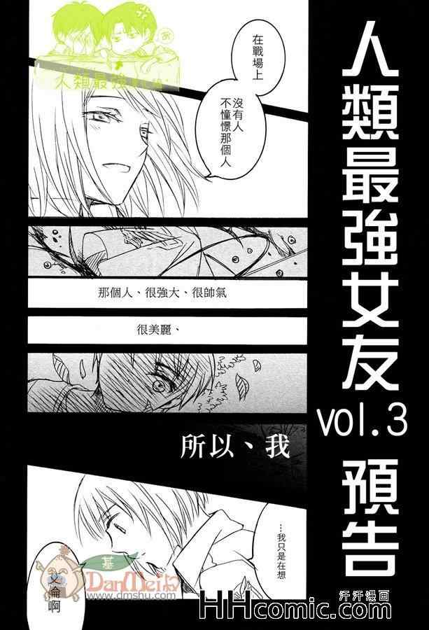 《进击的巨人艾利同人》漫画 019集