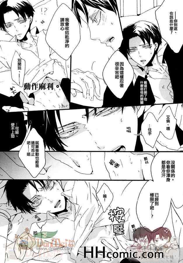 《进击的巨人艾利同人》漫画 013集