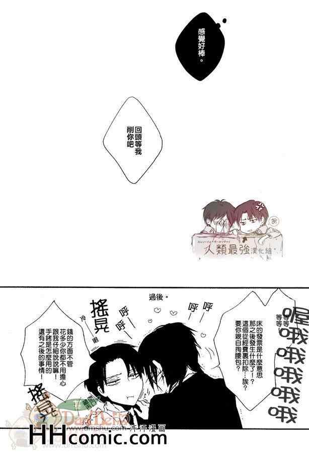 《进击的巨人艾利同人》漫画 013集