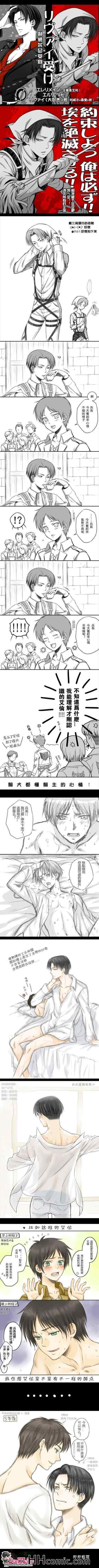 《进击的巨人艾利同人》漫画 008集