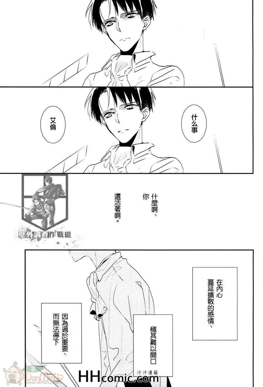 《进击的巨人利艾同人》漫画 090集