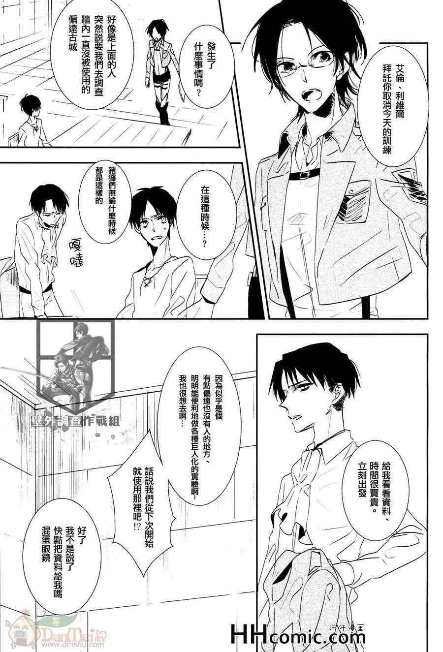 《进击的巨人利艾同人》漫画 090集