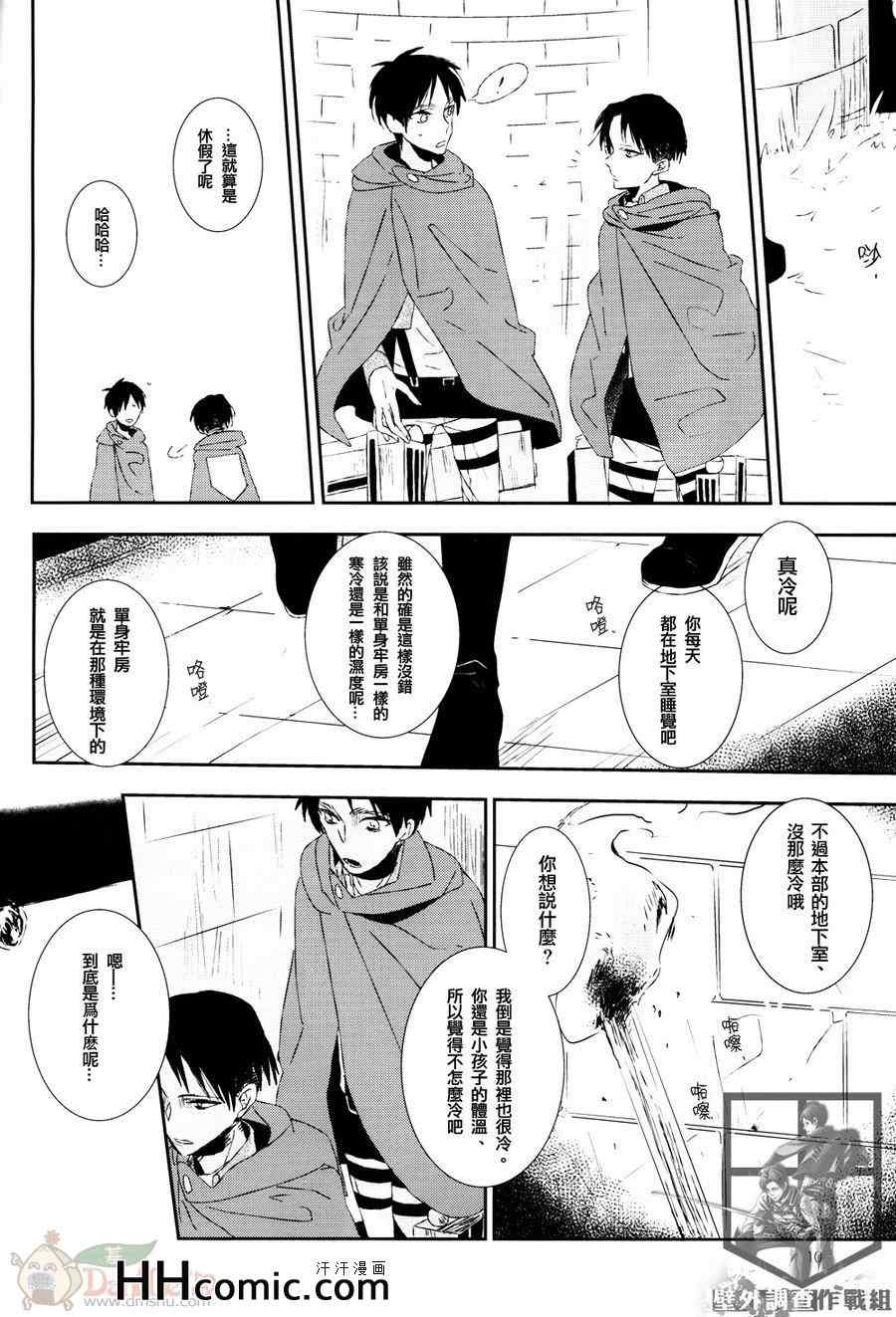 《进击的巨人利艾同人》漫画 090集