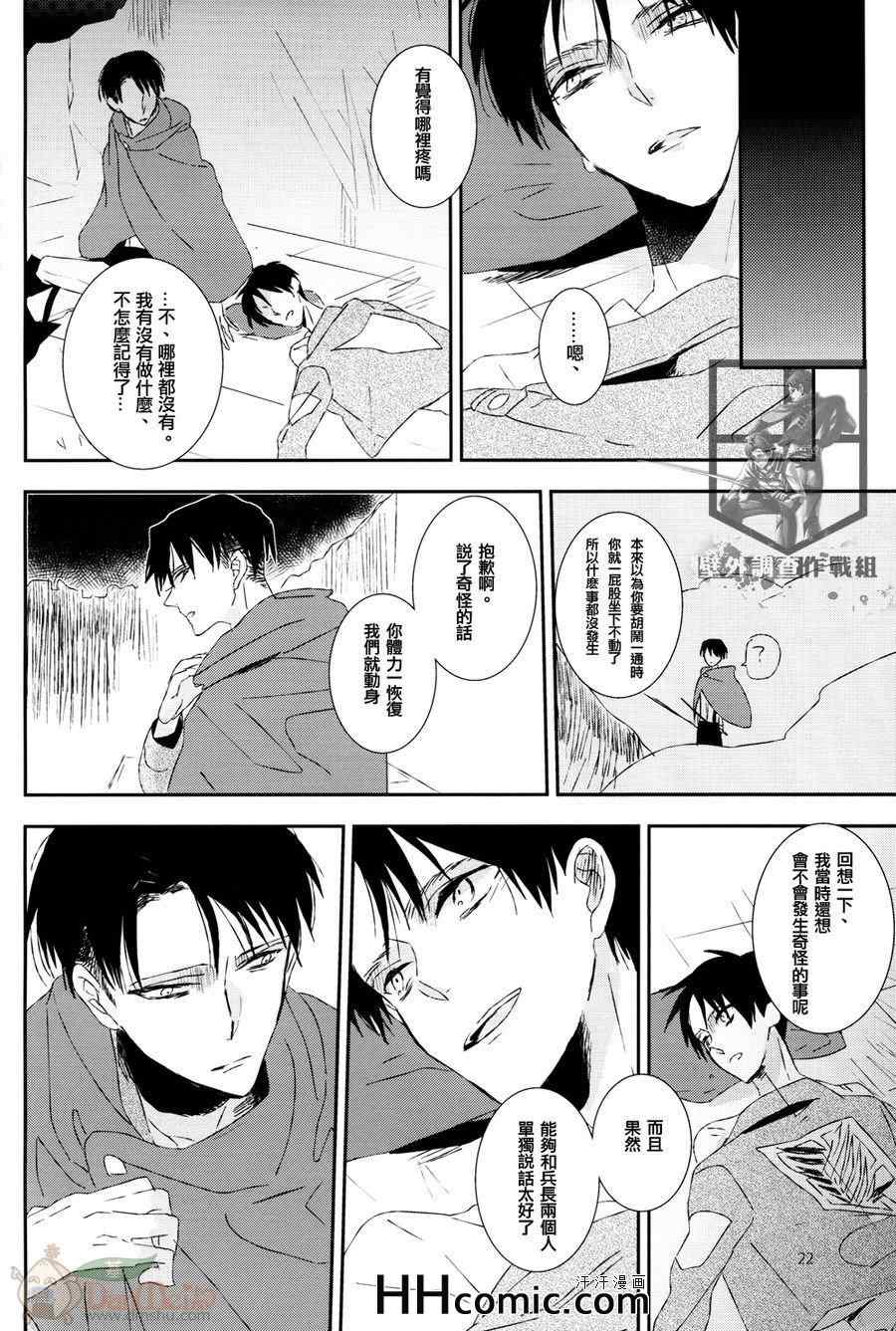 《进击的巨人利艾同人》漫画 090集