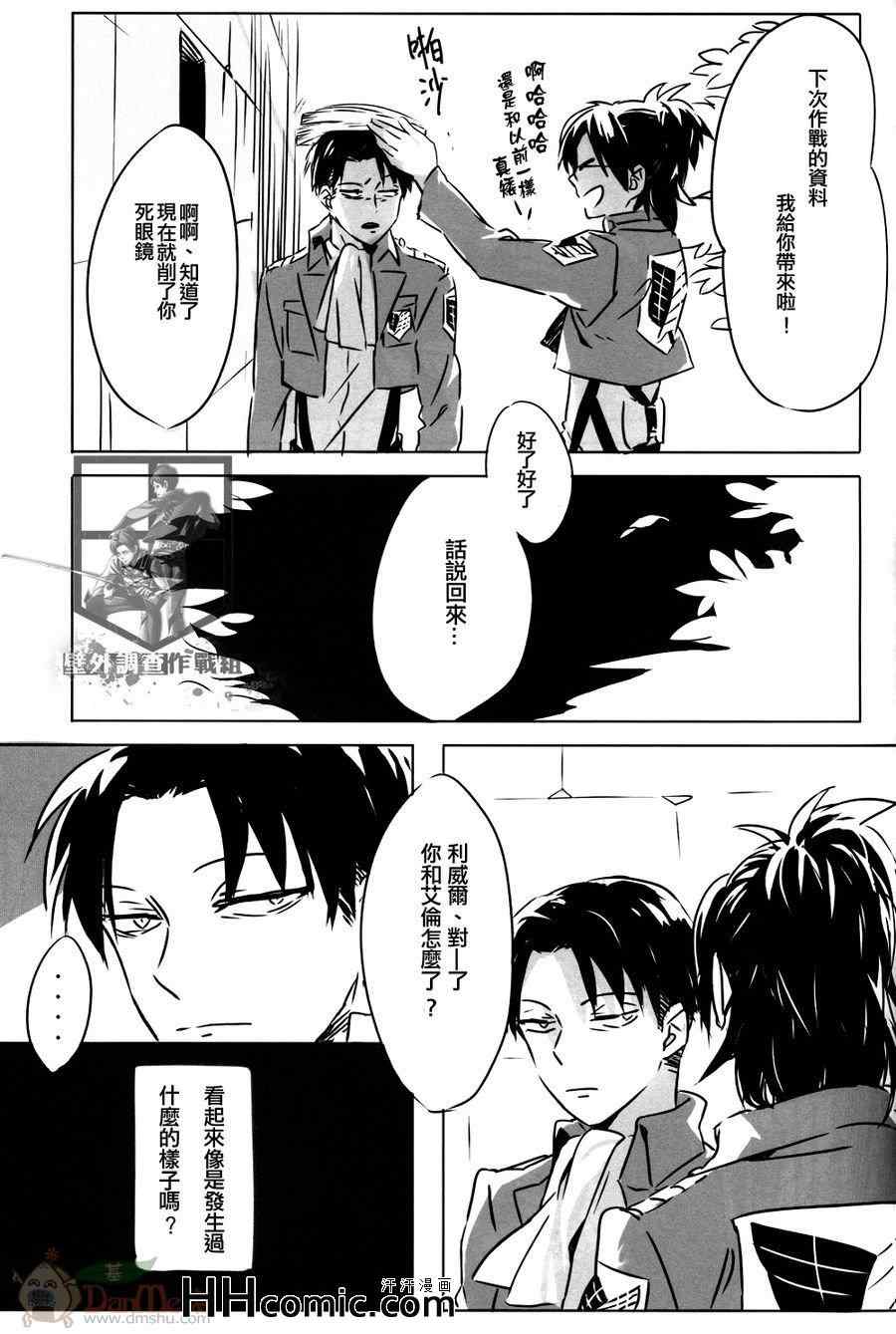 《进击的巨人利艾同人》漫画 089集