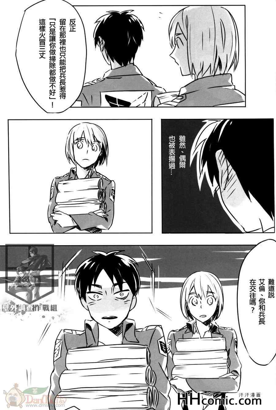 《进击的巨人利艾同人》漫画 089集