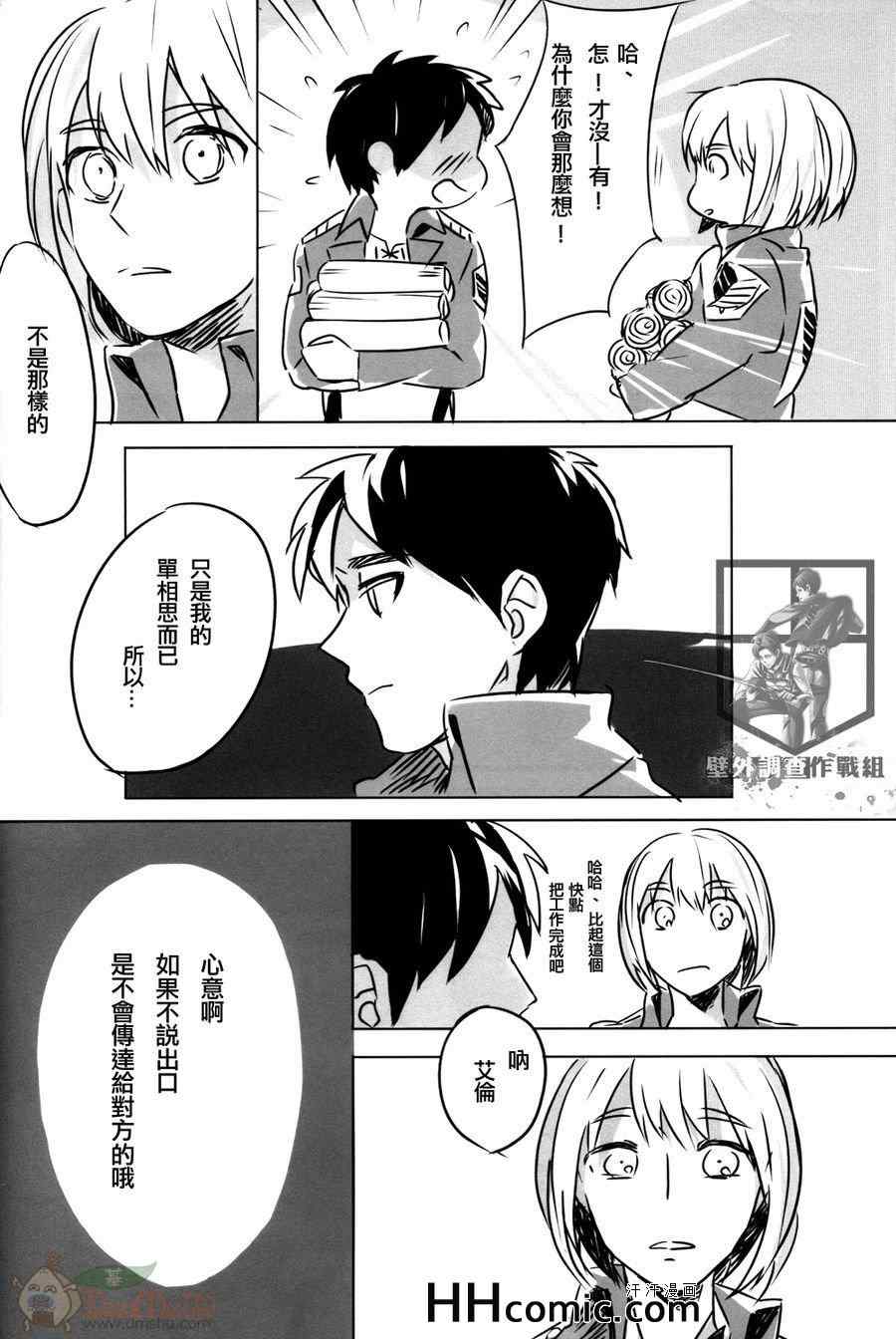 《进击的巨人利艾同人》漫画 089集