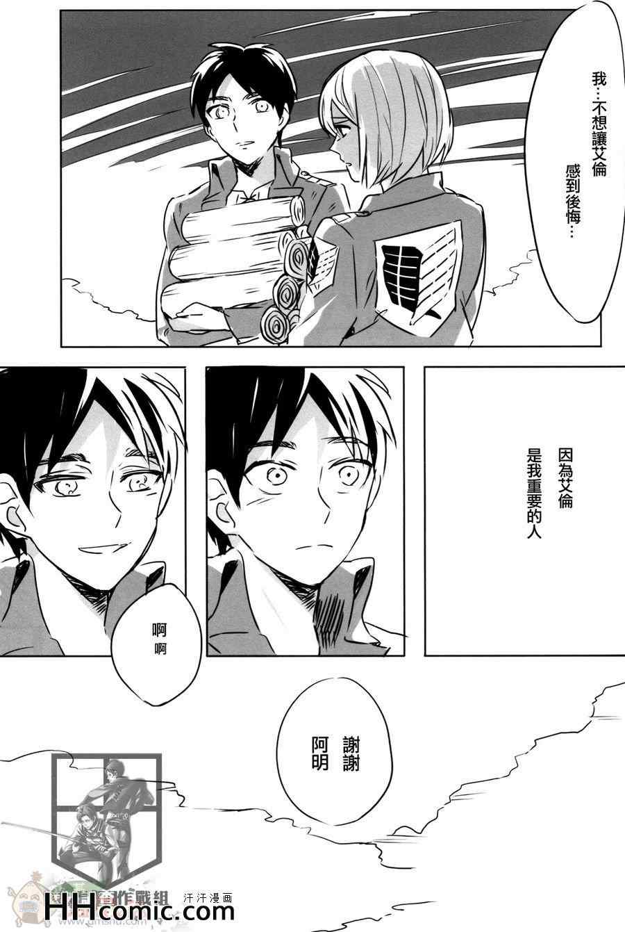 《进击的巨人利艾同人》漫画 089集