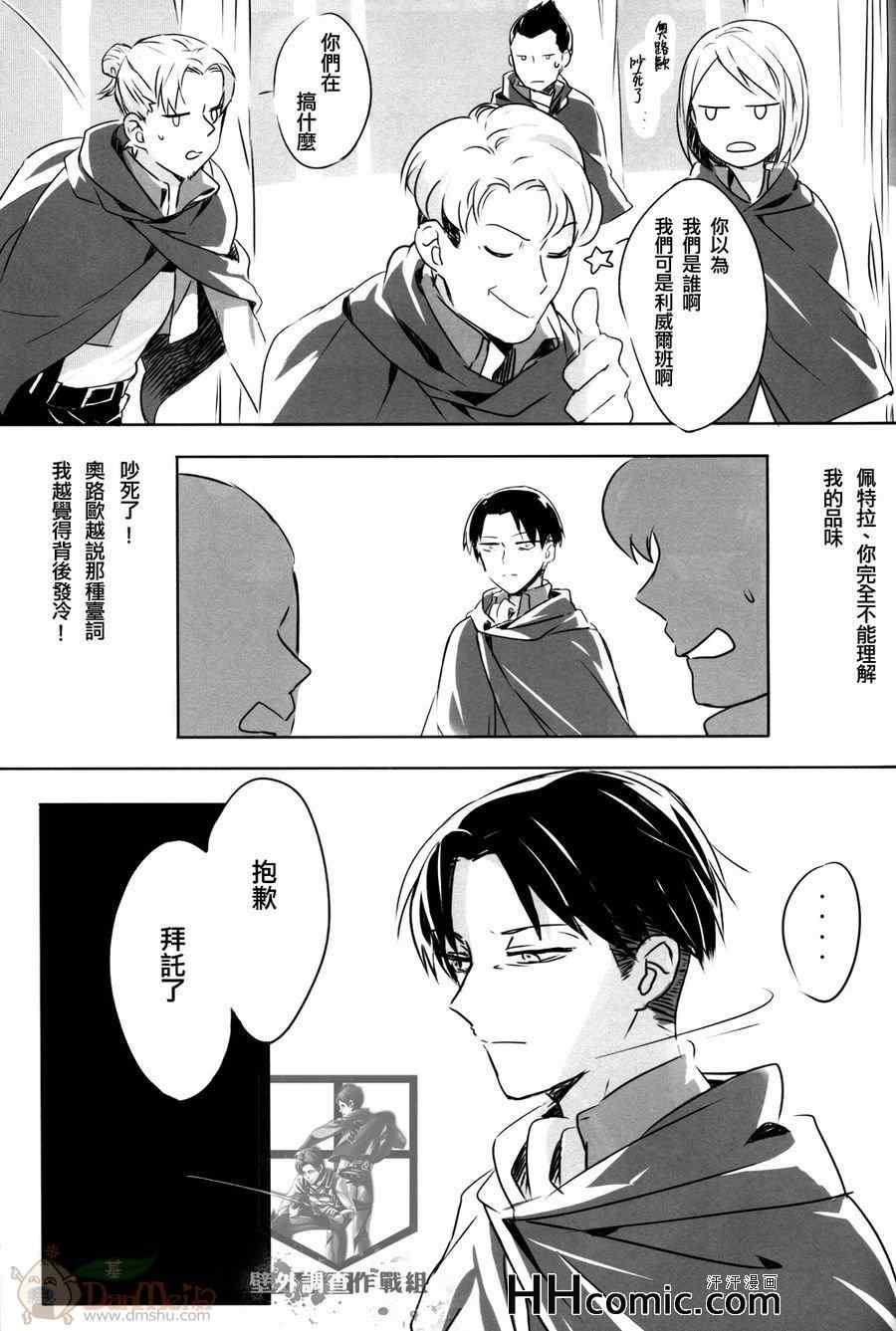 《进击的巨人利艾同人》漫画 089集