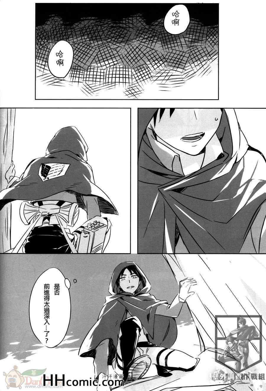 《进击的巨人利艾同人》漫画 089集