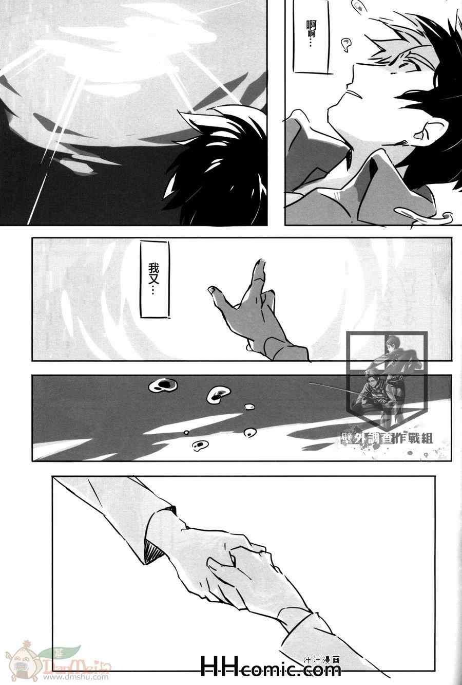 《进击的巨人利艾同人》漫画 089集