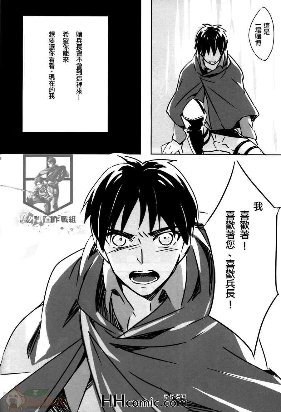 《进击的巨人利艾同人》漫画 089集