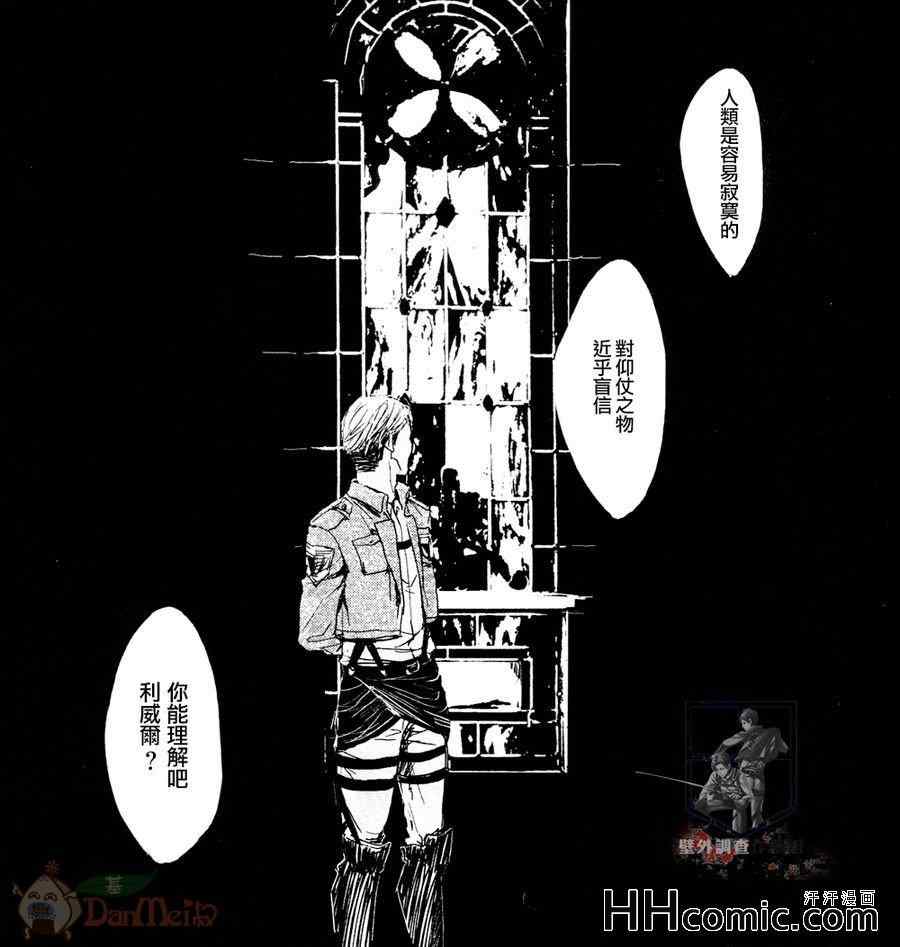 《进击的巨人利艾同人》漫画 087集