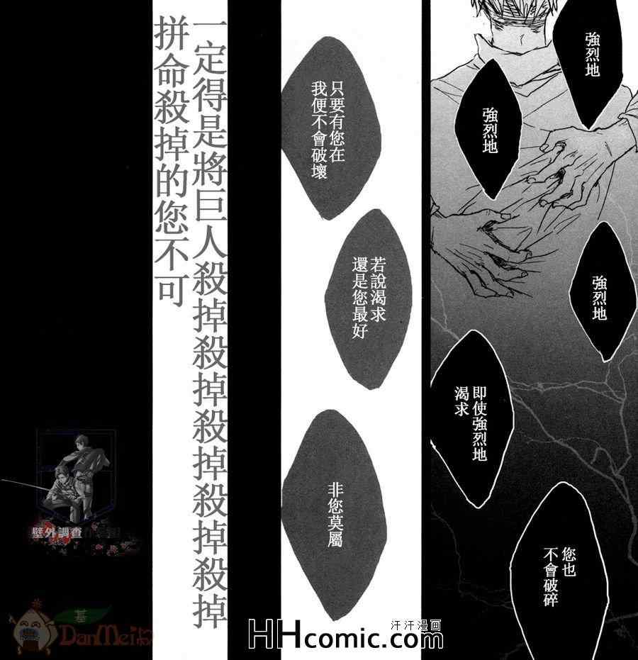 《进击的巨人利艾同人》漫画 087集