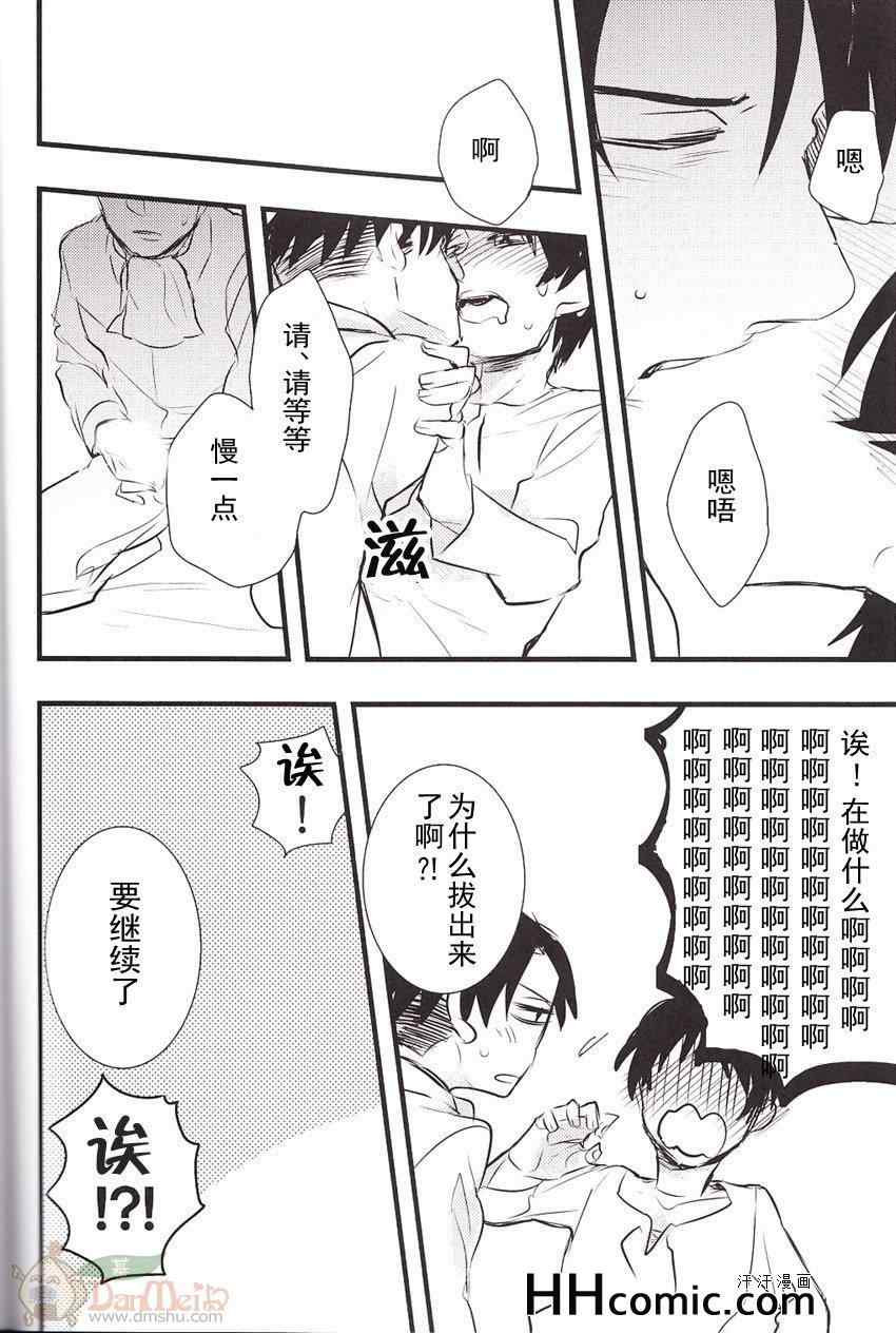 《进击的巨人利艾同人》漫画 086集