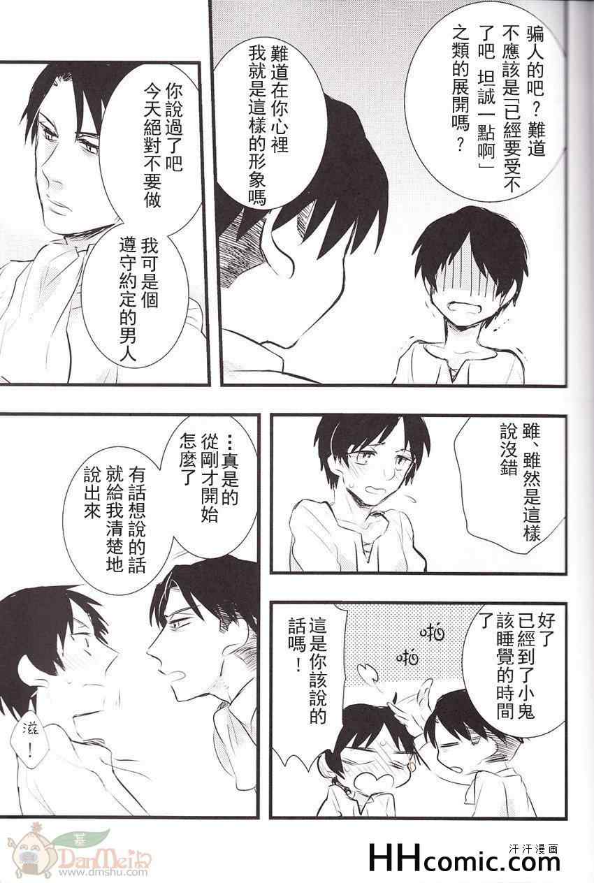 《进击的巨人利艾同人》漫画 086集