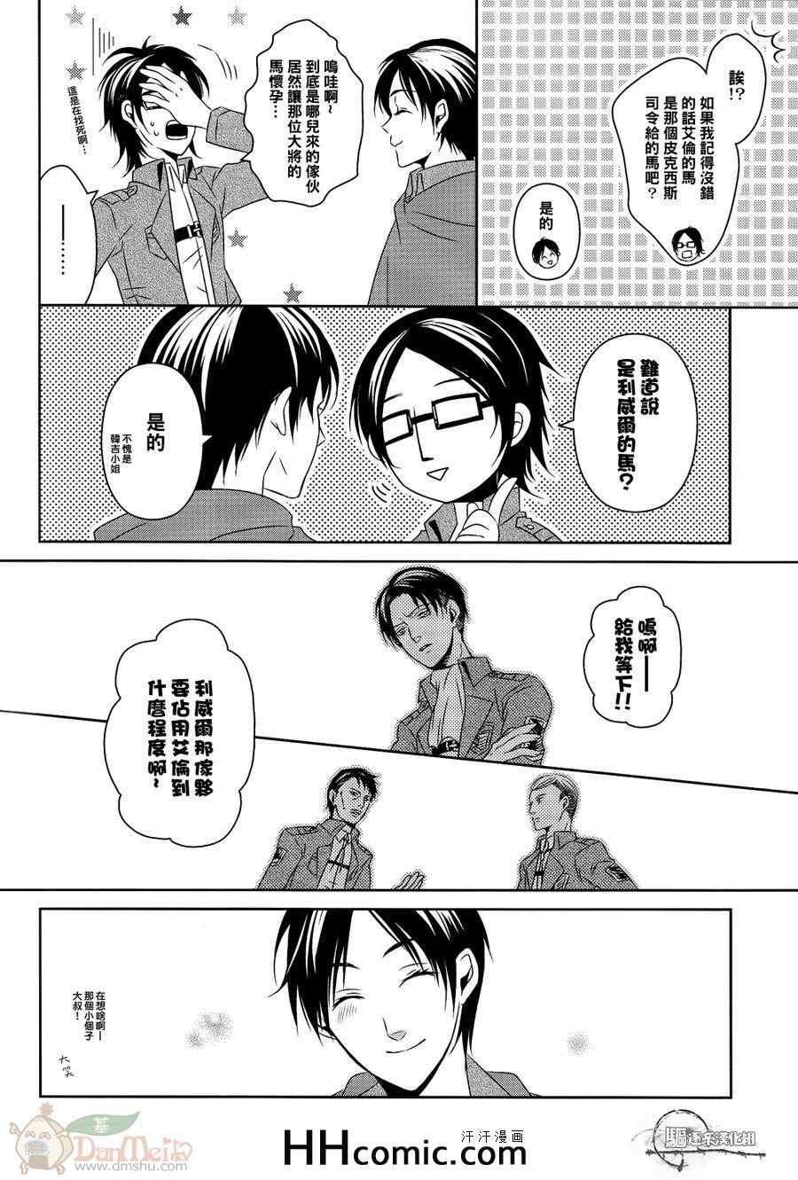 《进击的巨人利艾同人》漫画 085集