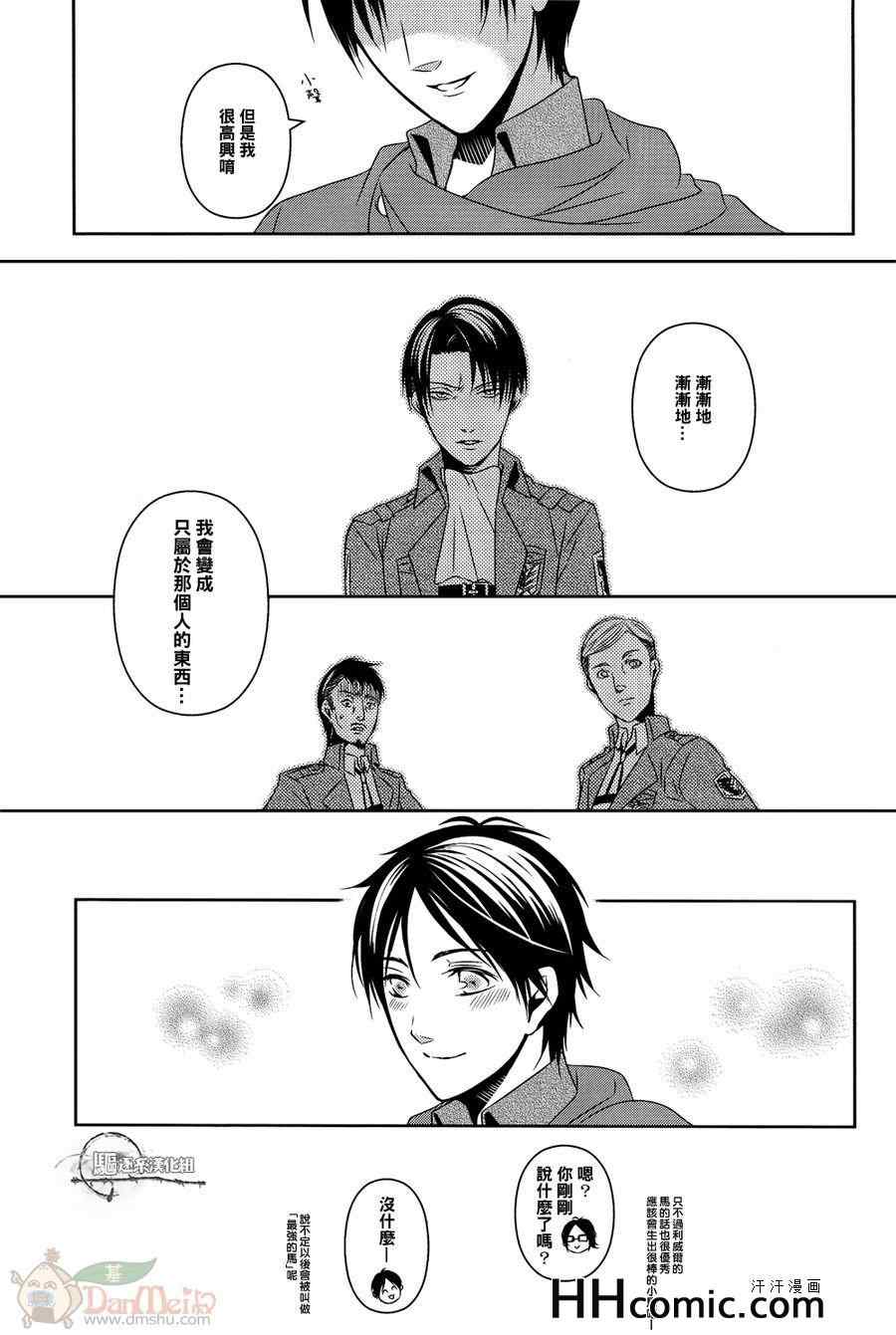 《进击的巨人利艾同人》漫画 085集